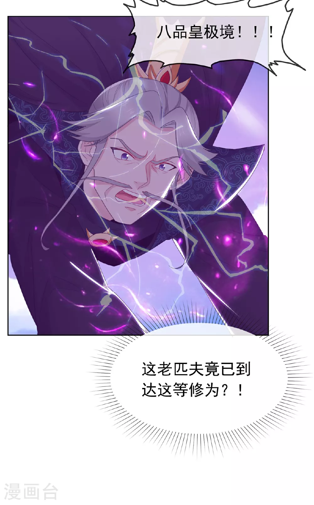 第105话 不自量力 第4页
