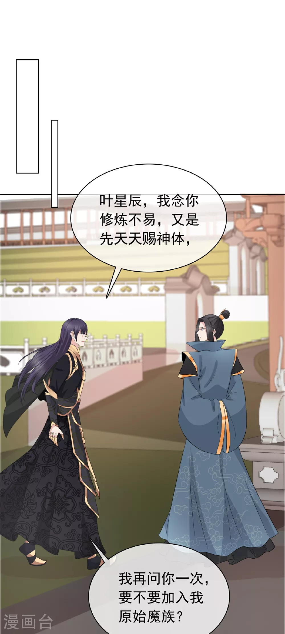 第105话 不自量力 第8页