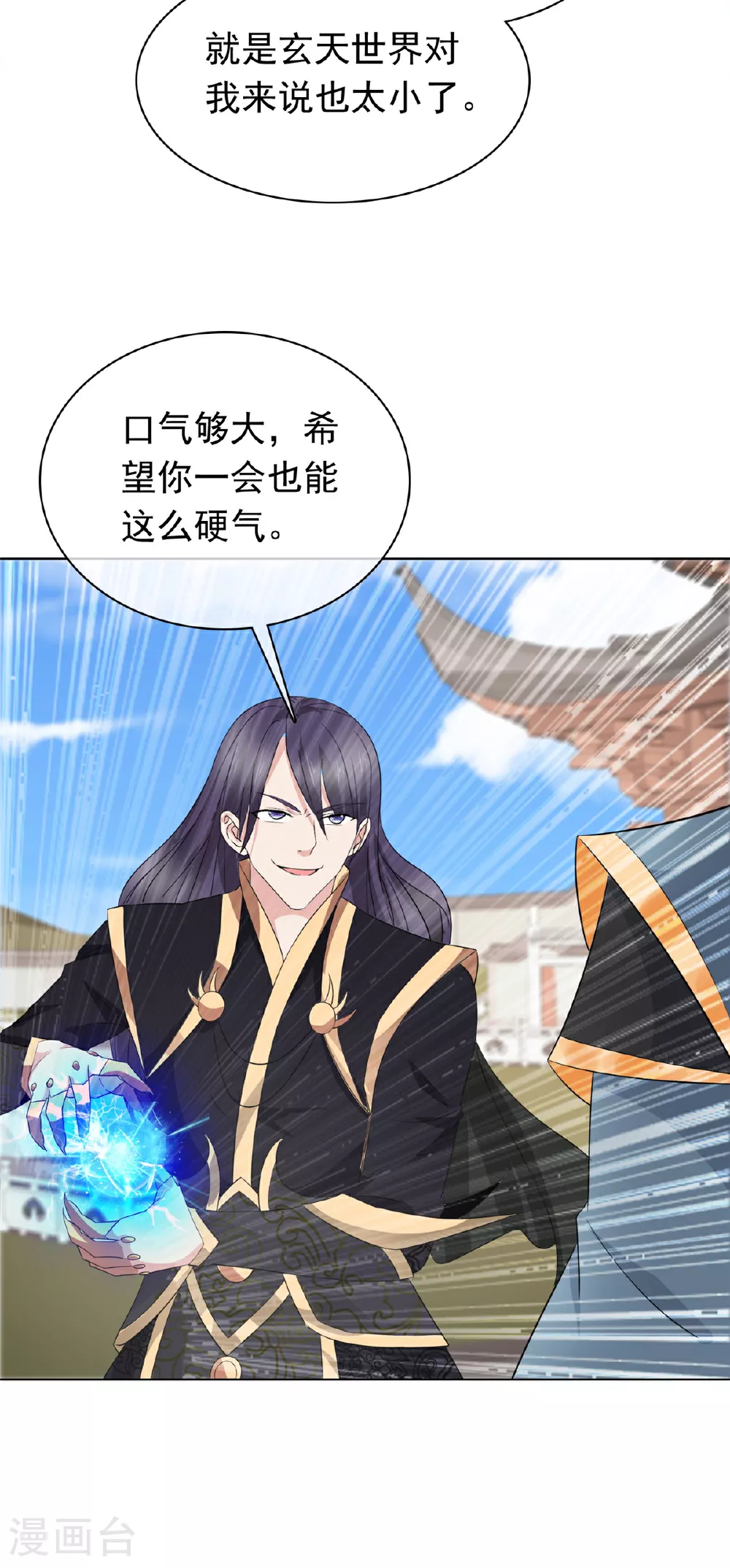 第105话 不自量力 第10页