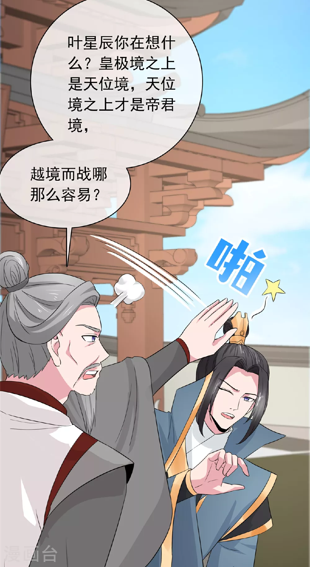第107话 该我出手了 第2页