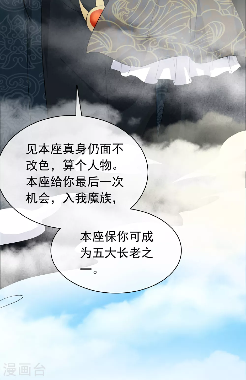 第107话 该我出手了 第5页