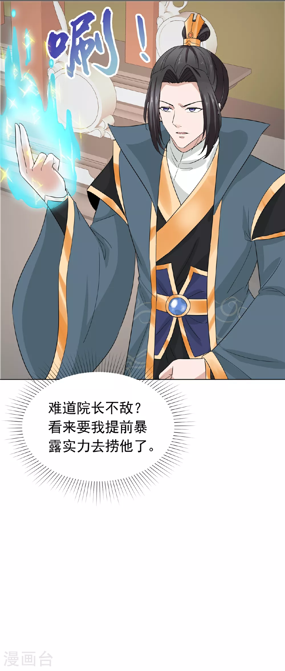 第107话 该我出手了 第9页