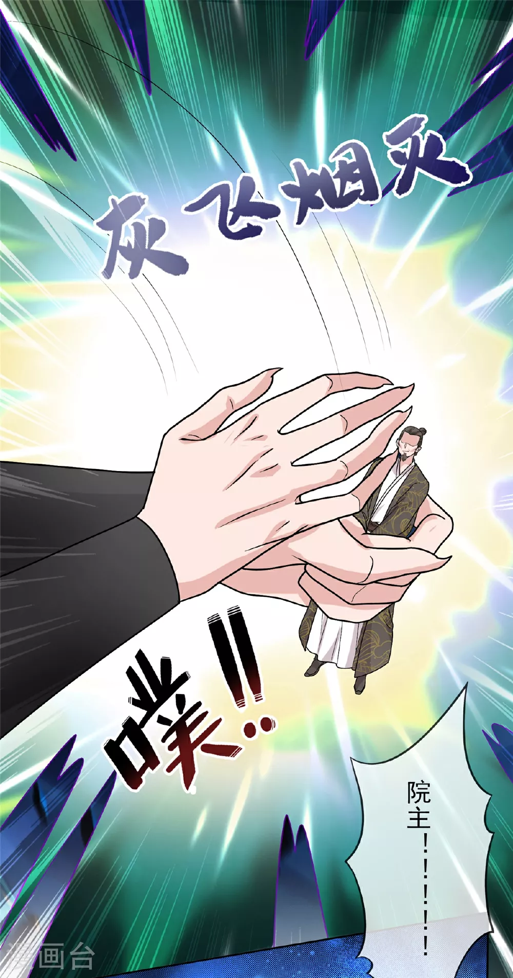 第107话 该我出手了 第10页