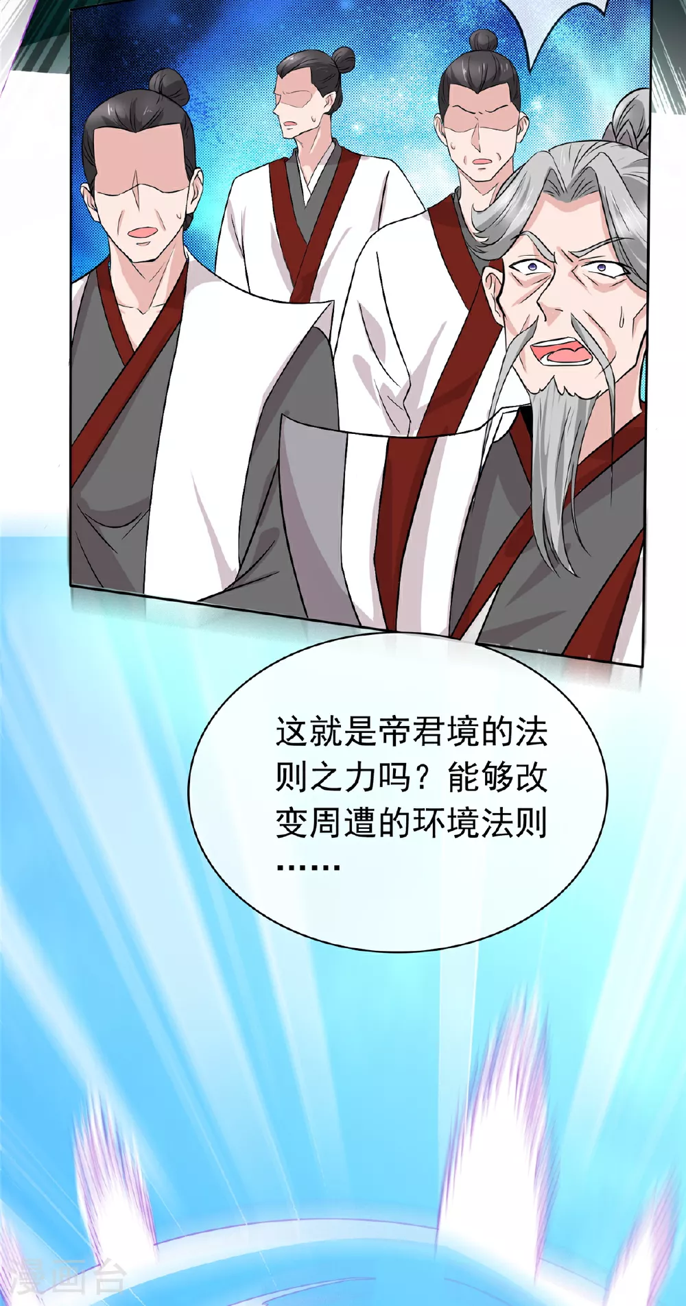 第107话 该我出手了 第11页