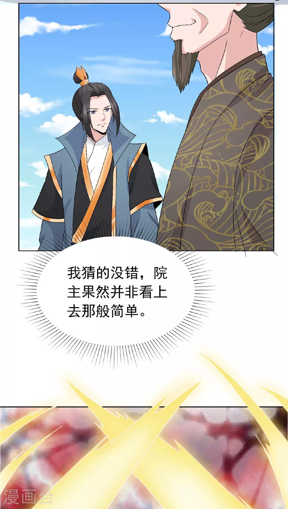 第107话 该我出手了 第14页