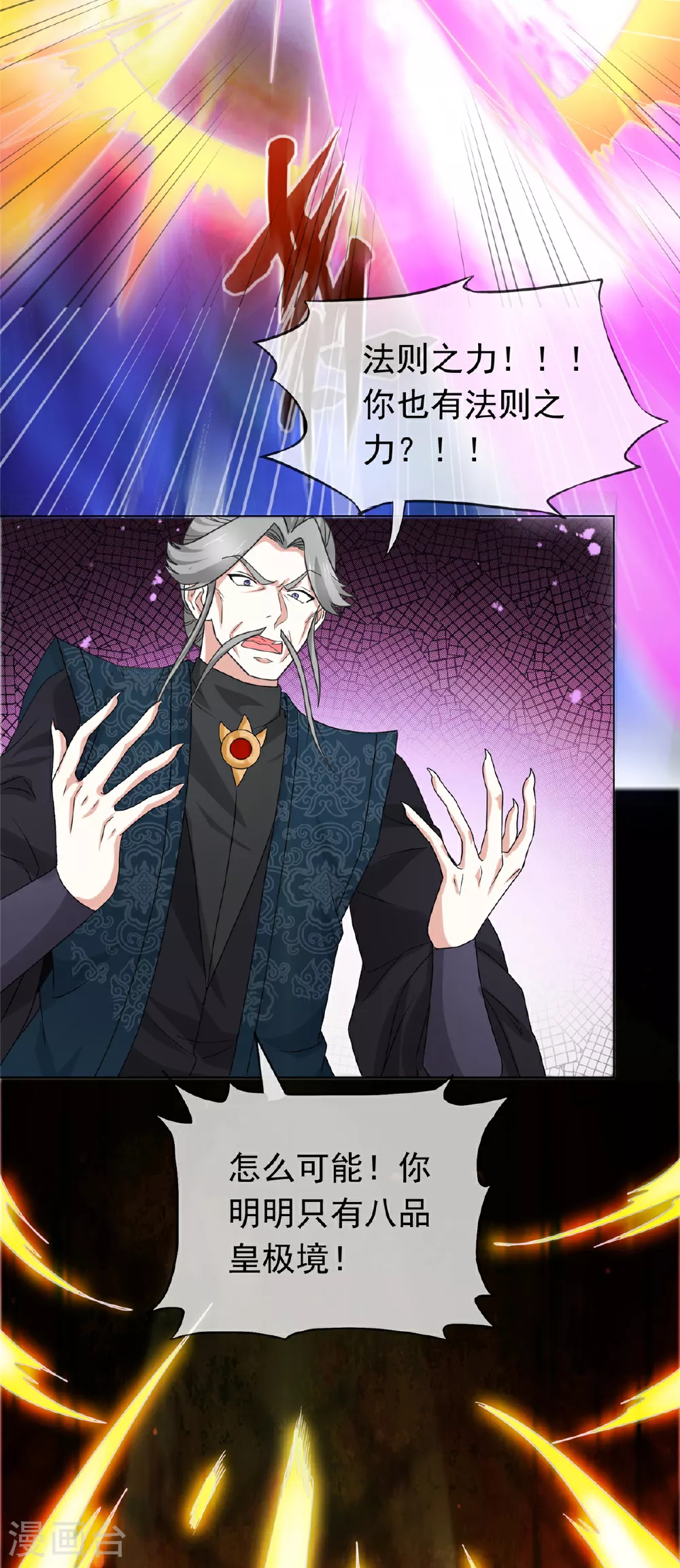 第107话 该我出手了 第18页