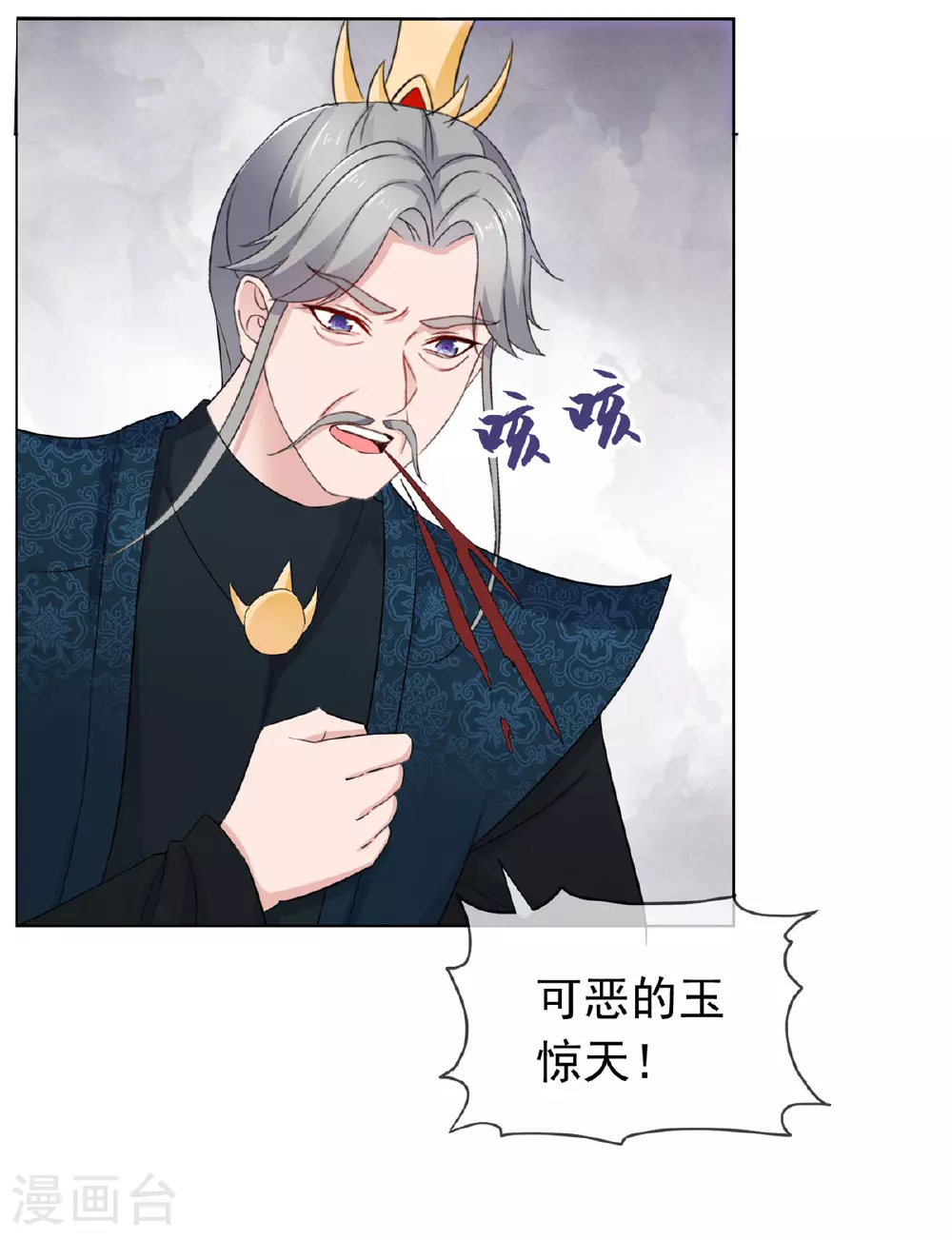 第108话 安心修炼 第1页