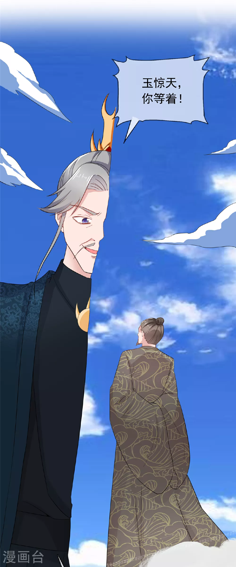 第108话 安心修炼 第3页