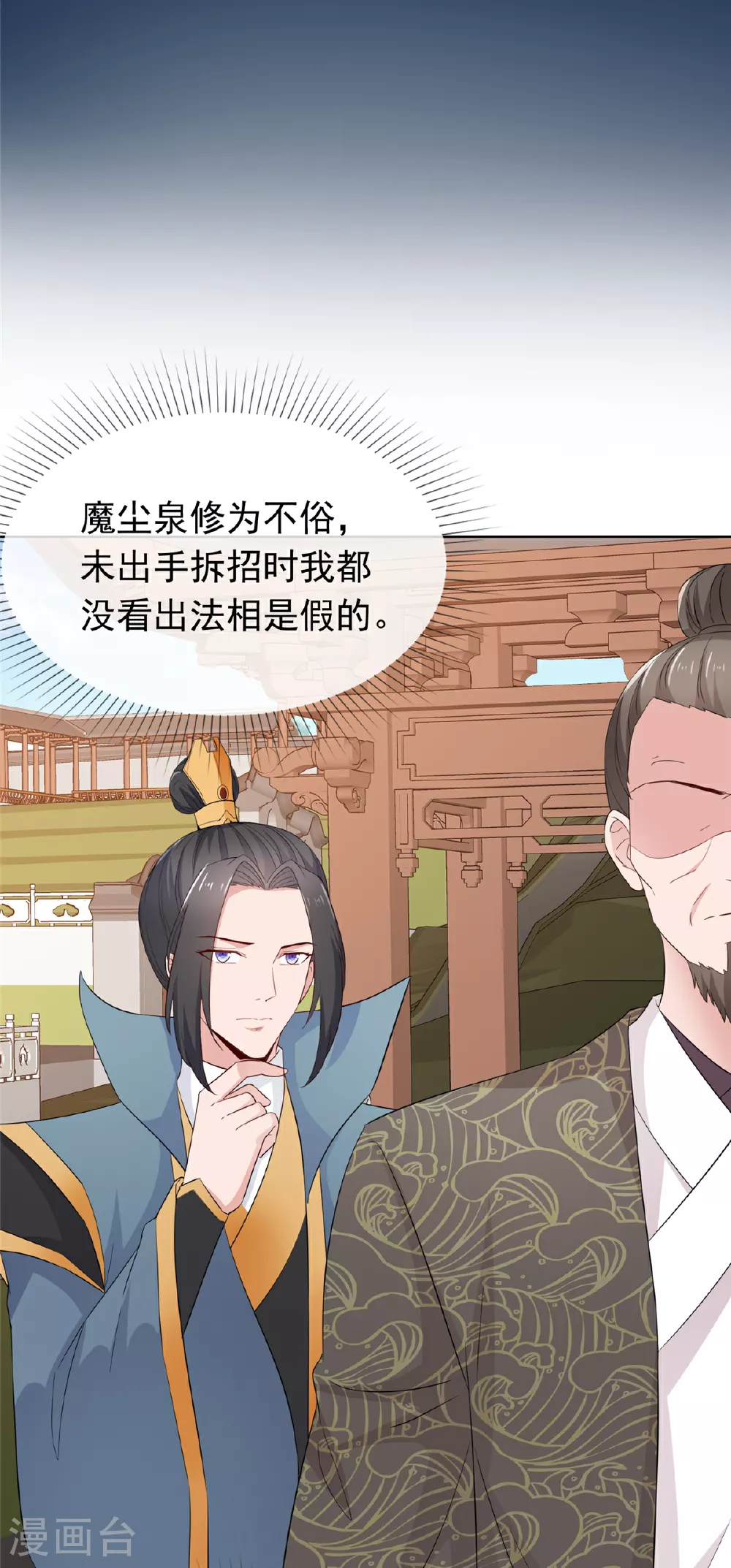 第108话 安心修炼 第8页