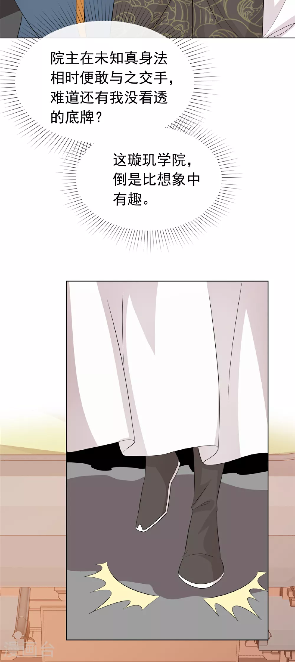 第108话 安心修炼 第9页