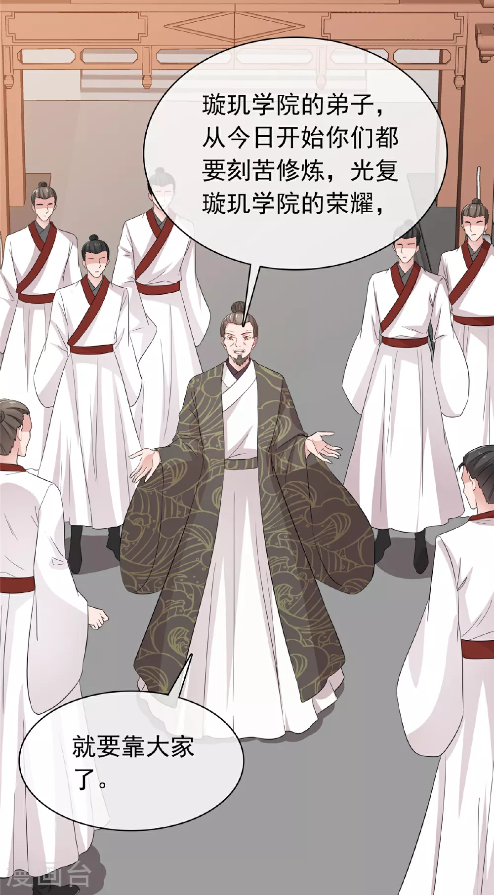 第108话 安心修炼 第10页