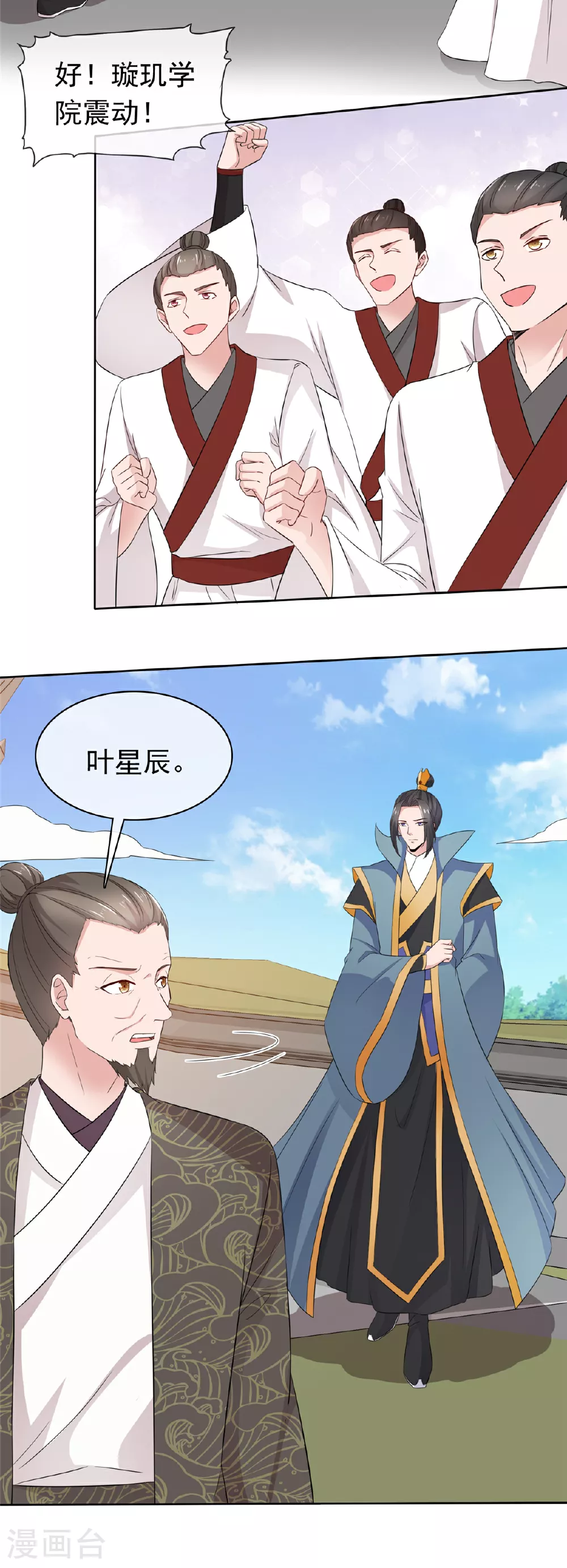第108话 安心修炼 第11页