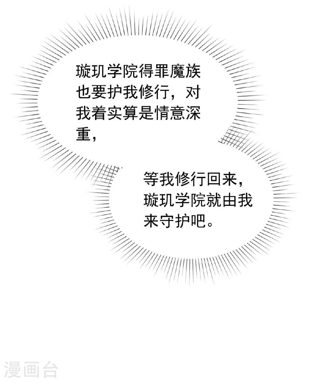 第108话 安心修炼 第14页