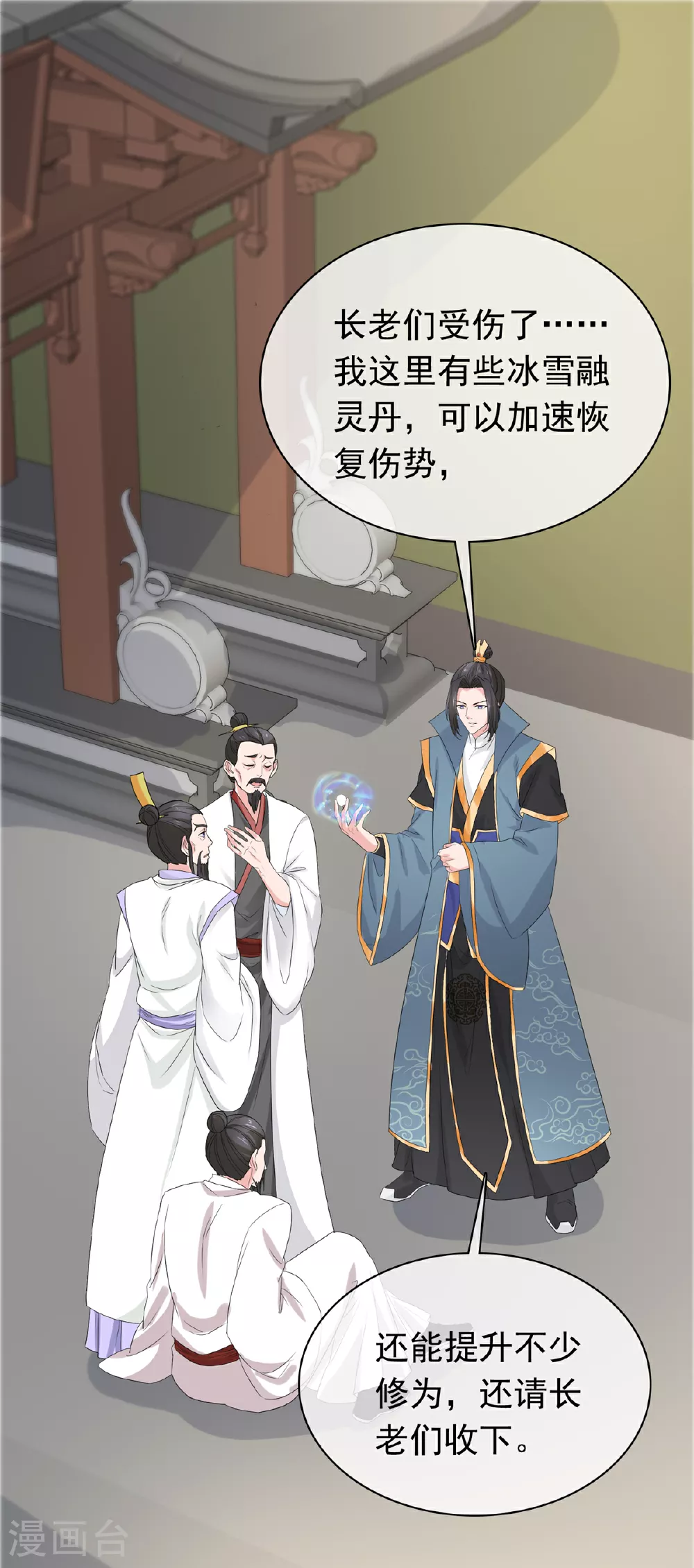 第108话 安心修炼 第15页