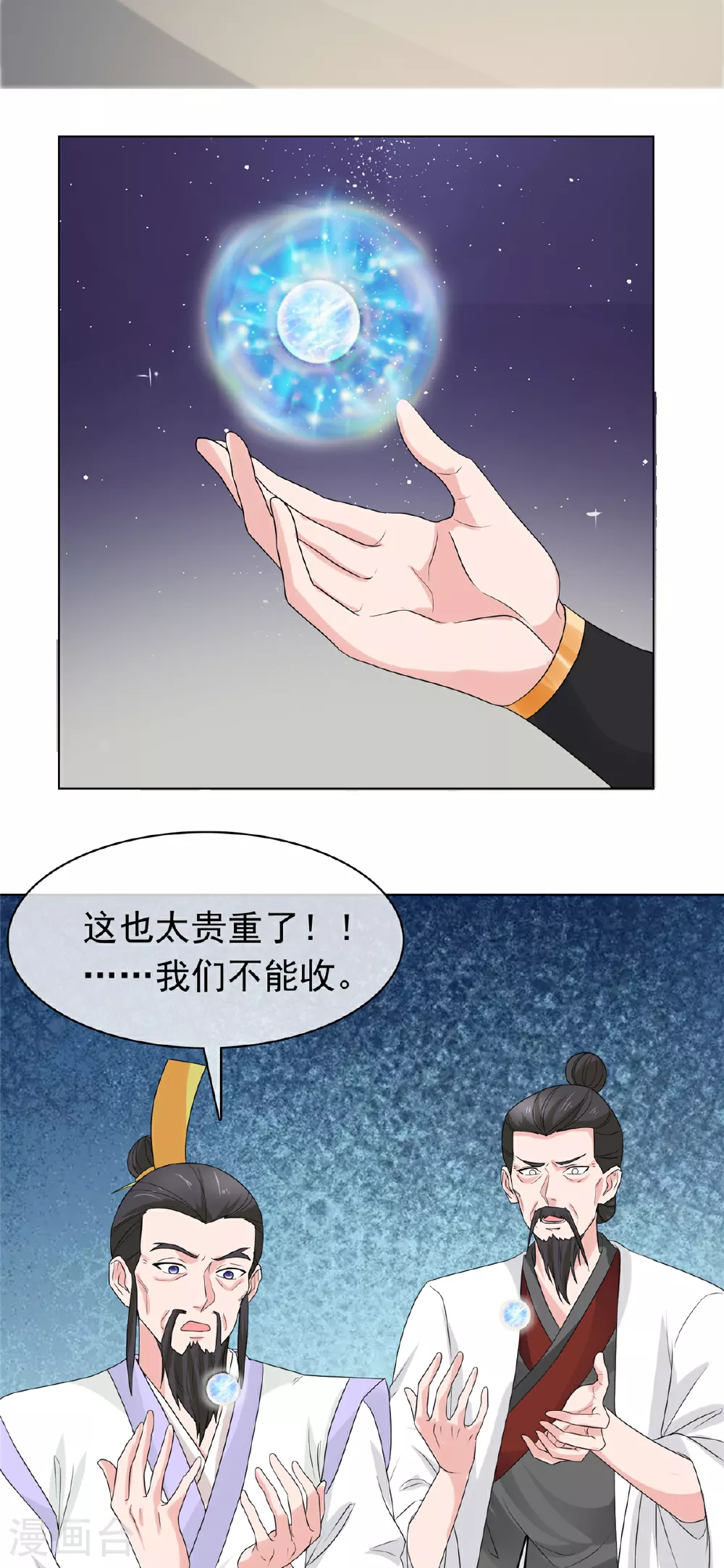 第108话 安心修炼 第16页