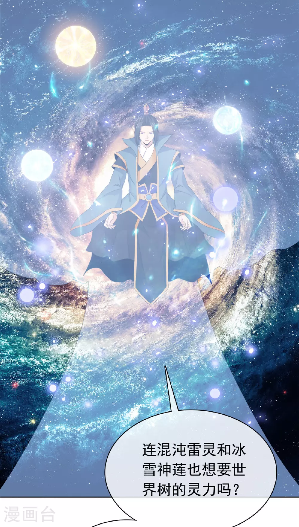 第110话 五品皇极境 第2页