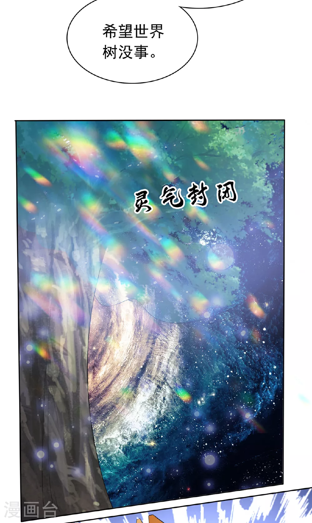 第110话 五品皇极境 第3页