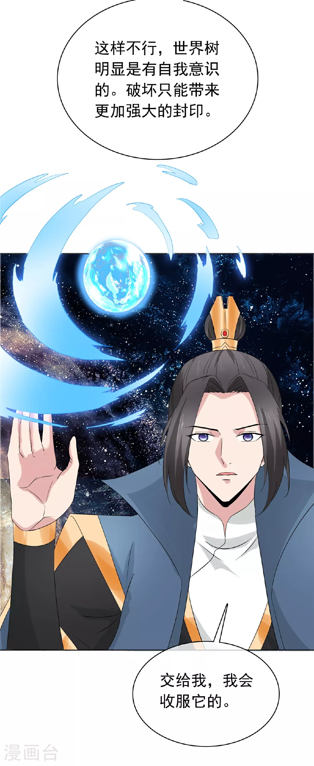 第110话 五品皇极境 第7页