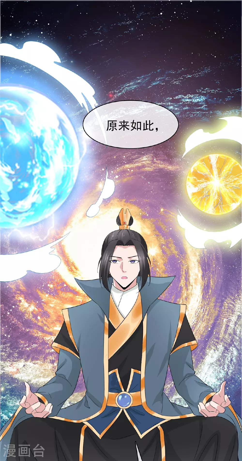 第110话 五品皇极境 第11页