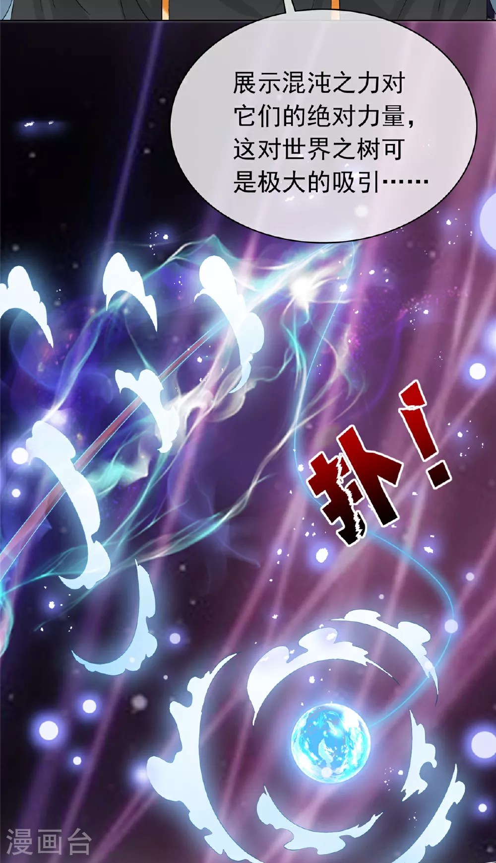 第110话 五品皇极境 第12页