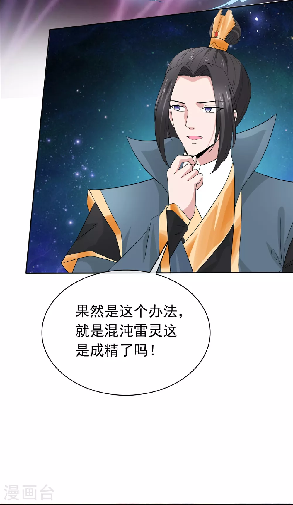 第110话 五品皇极境 第13页