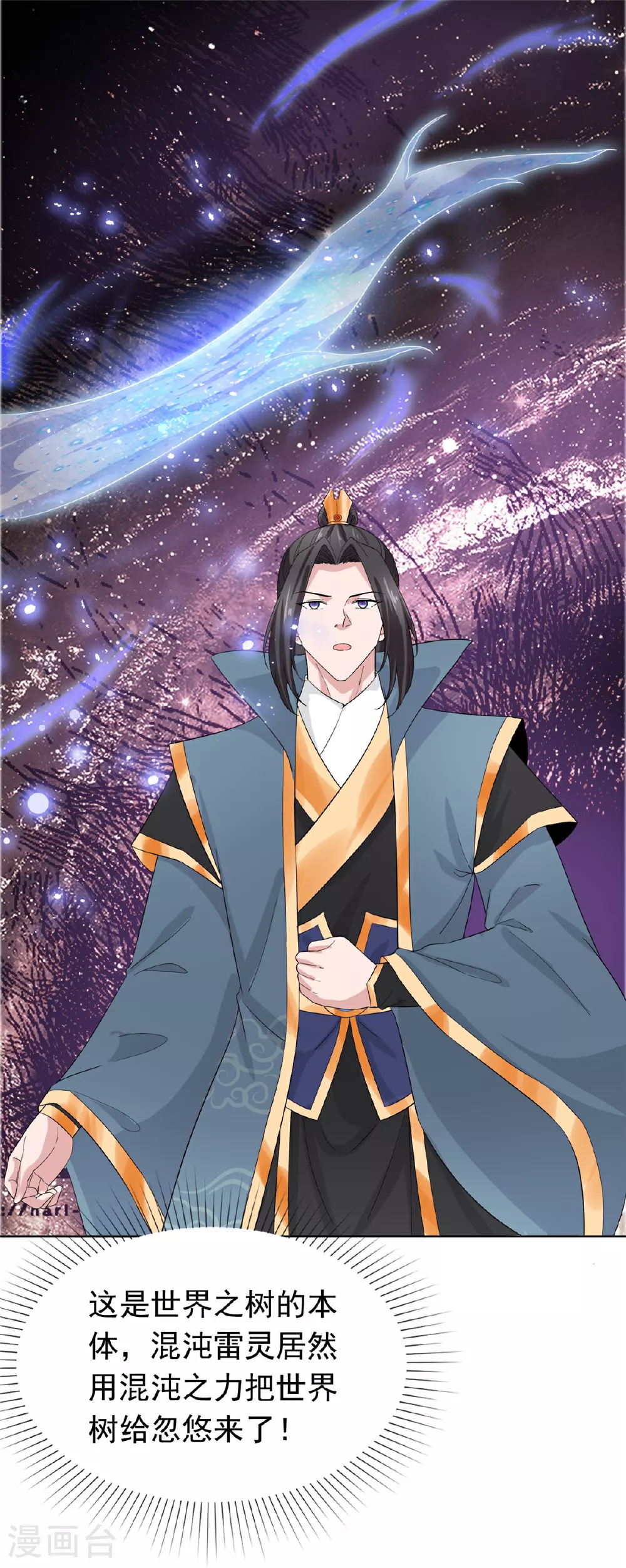 第110话 五品皇极境 第18页