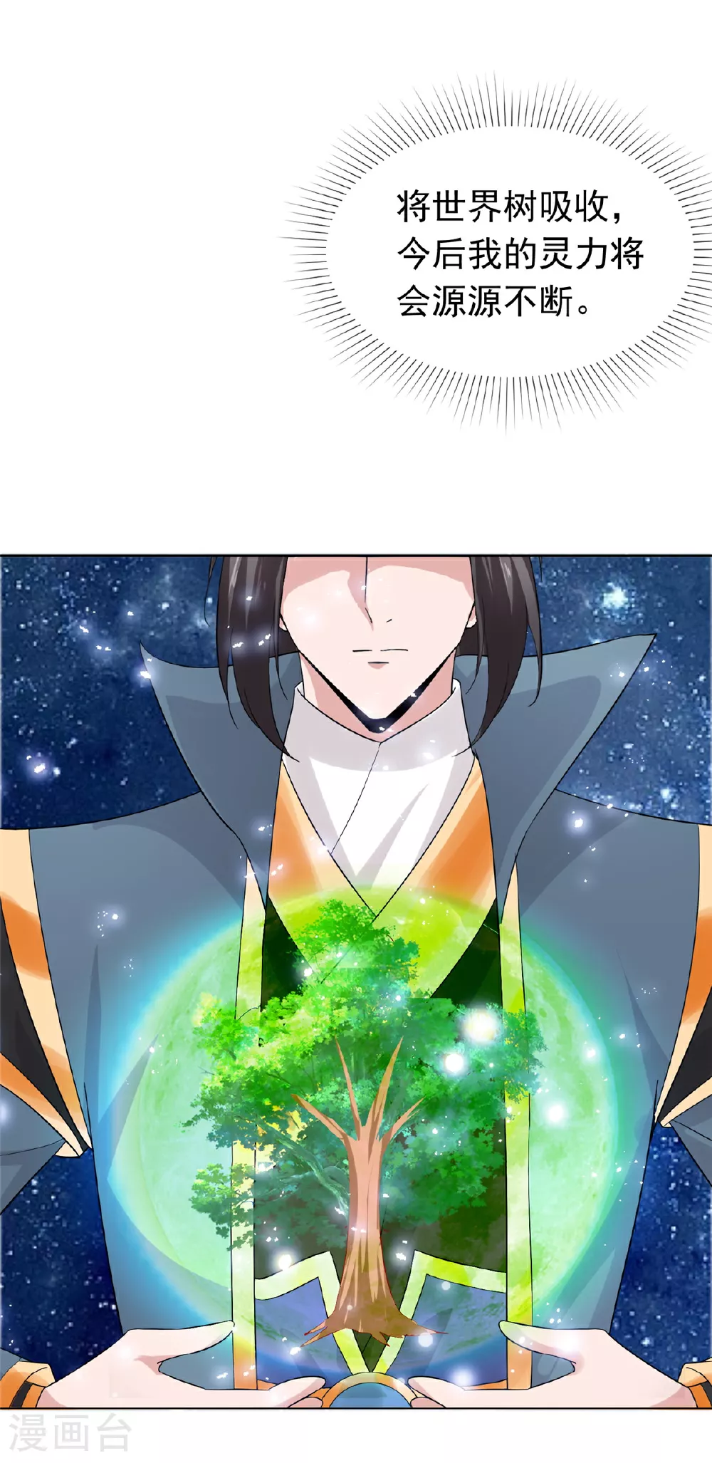 第110话 五品皇极境 第20页