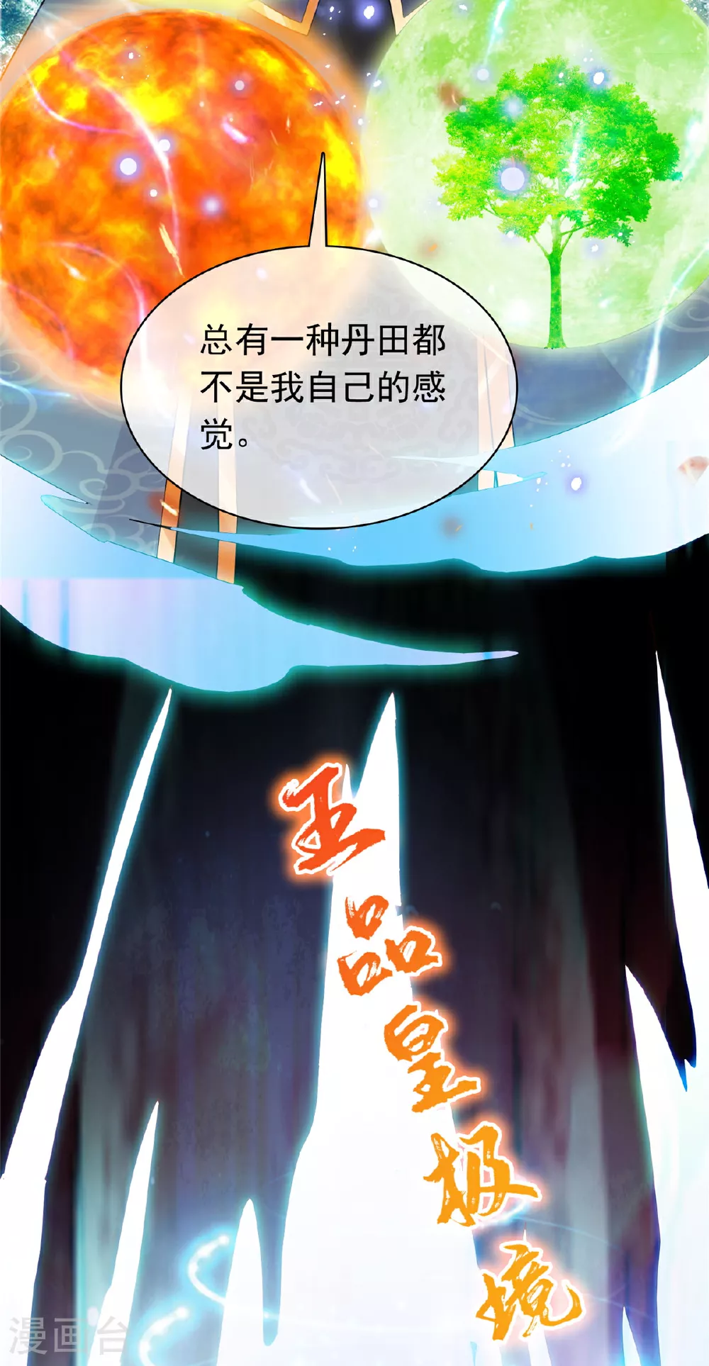 第110话 五品皇极境 第23页