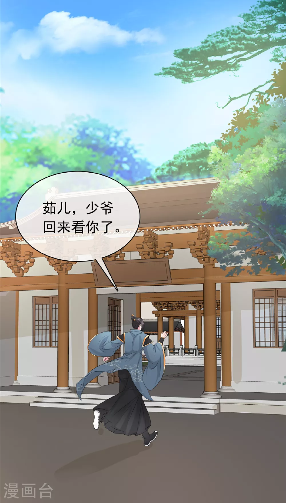 第109话 就看你的了 第3页