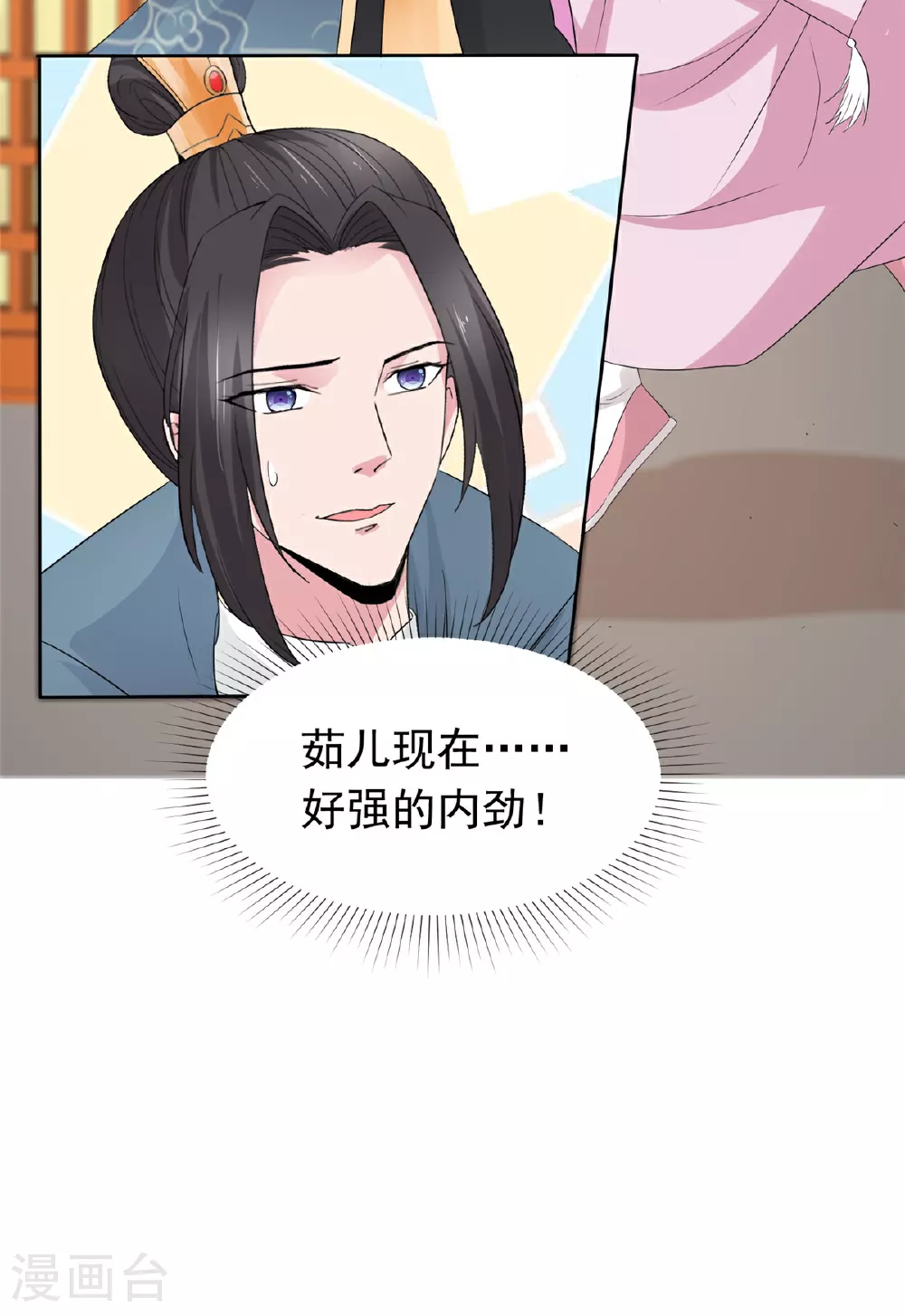 第109话 就看你的了 第7页