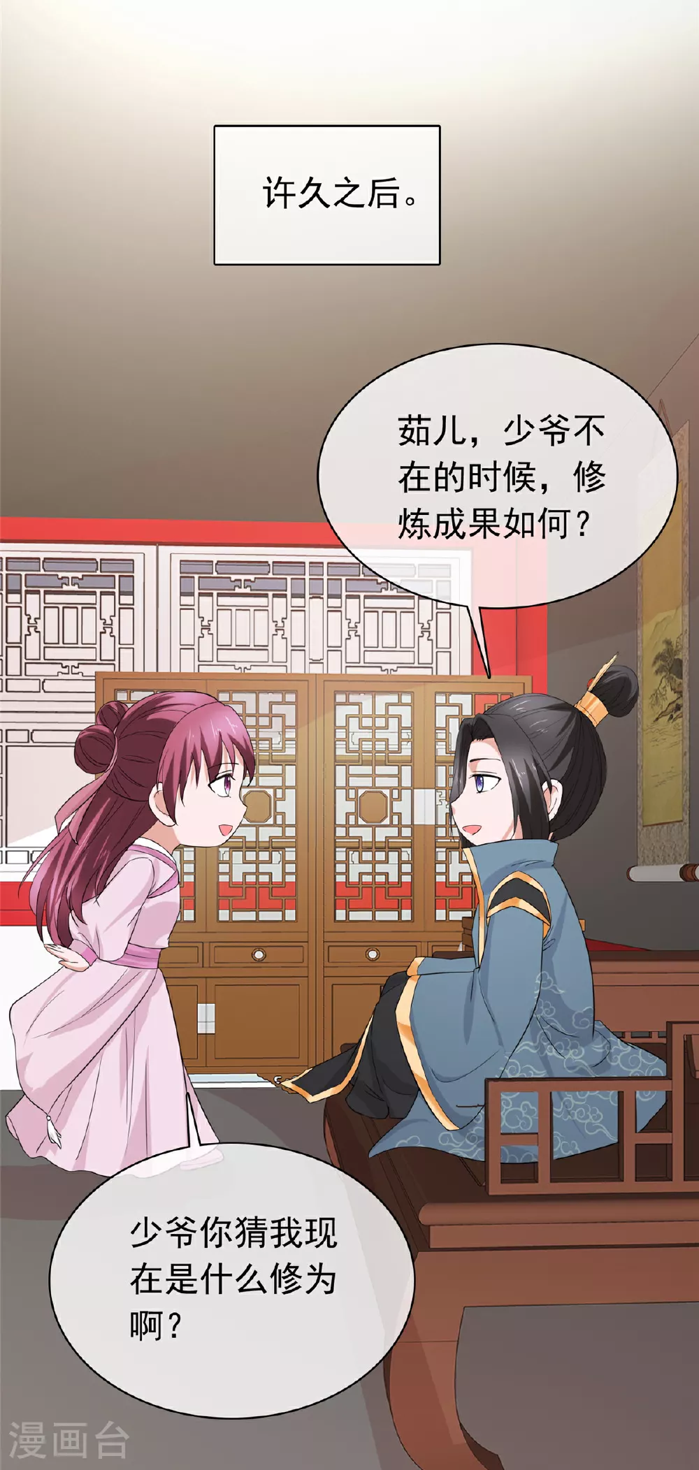 第109话 就看你的了 第10页