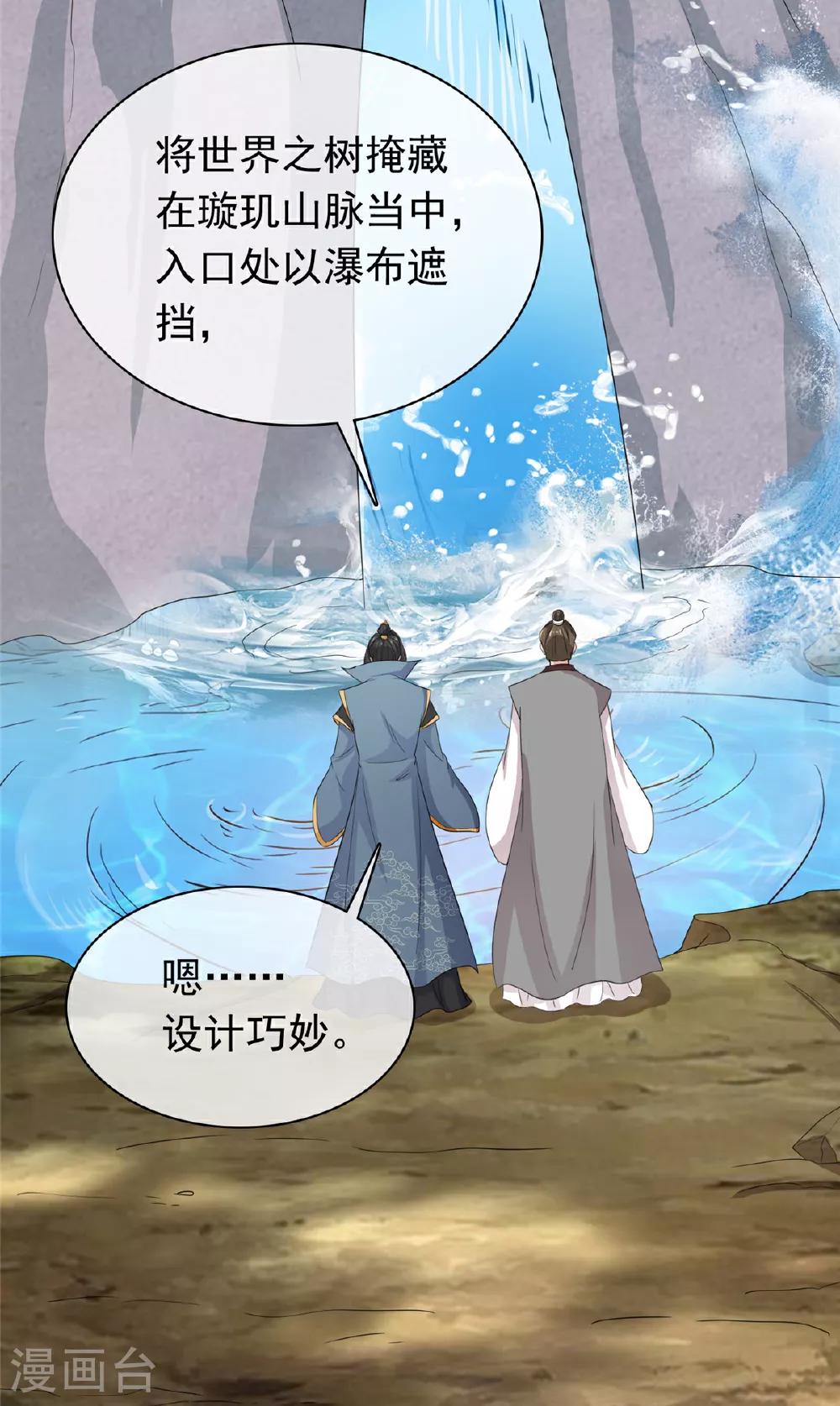 第109话 就看你的了 第19页