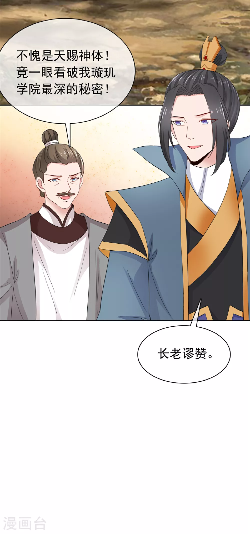 第109话 就看你的了 第20页