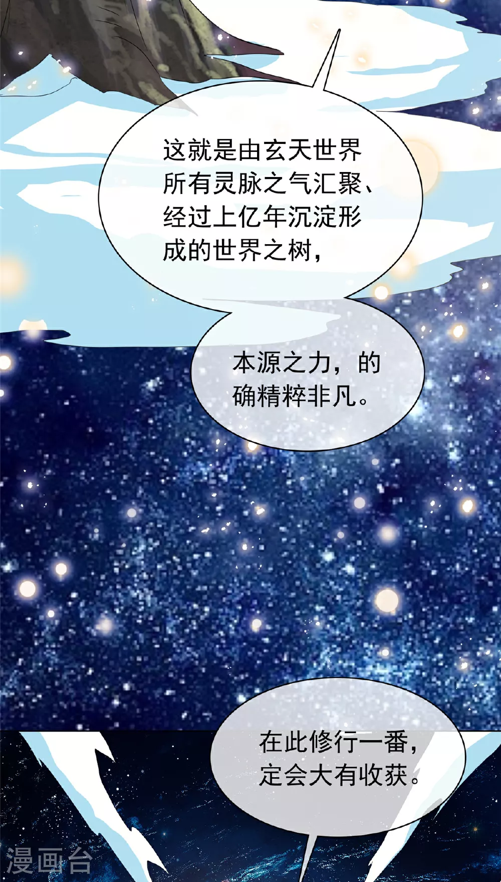 第109话 就看你的了 第26页