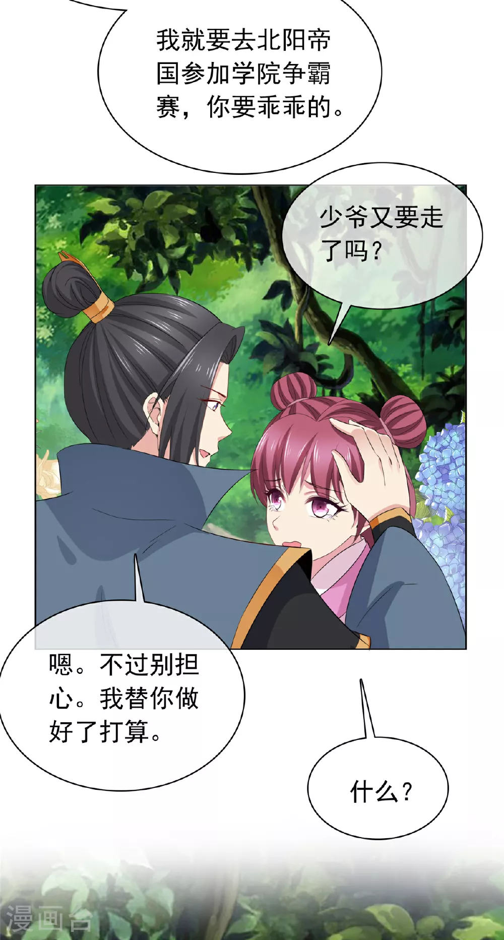 第112话 星辰宫 第3页