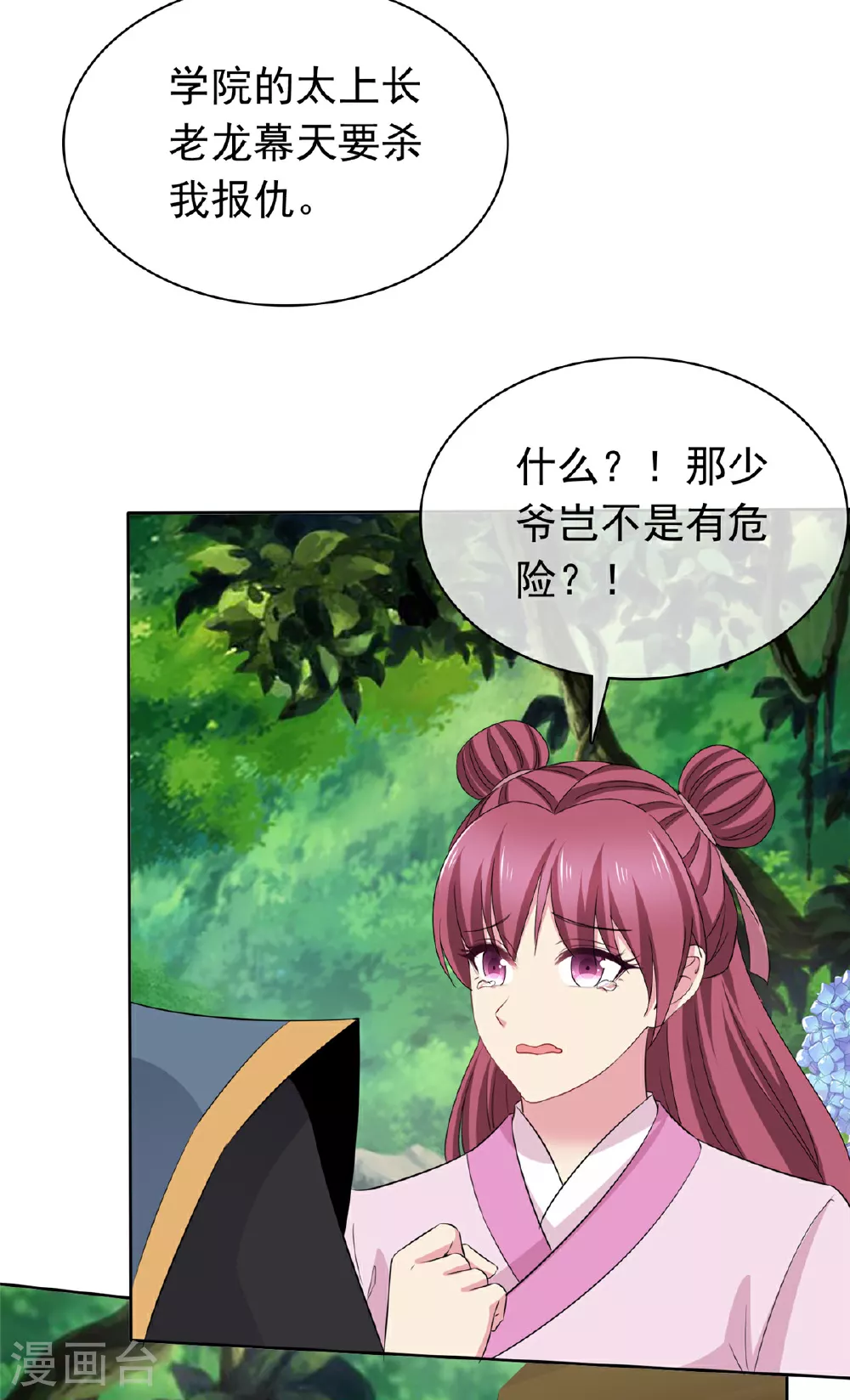 第112话 星辰宫 第5页