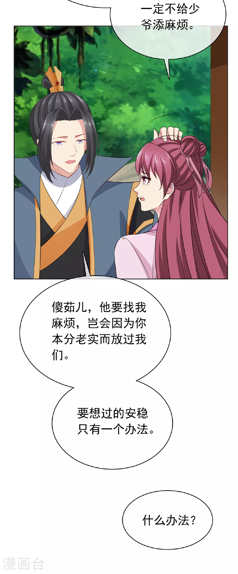 第112话 星辰宫 第7页