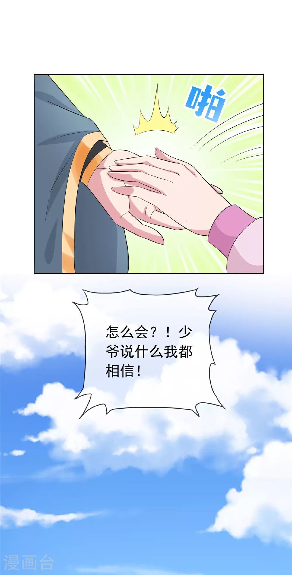 第112话 星辰宫 第11页