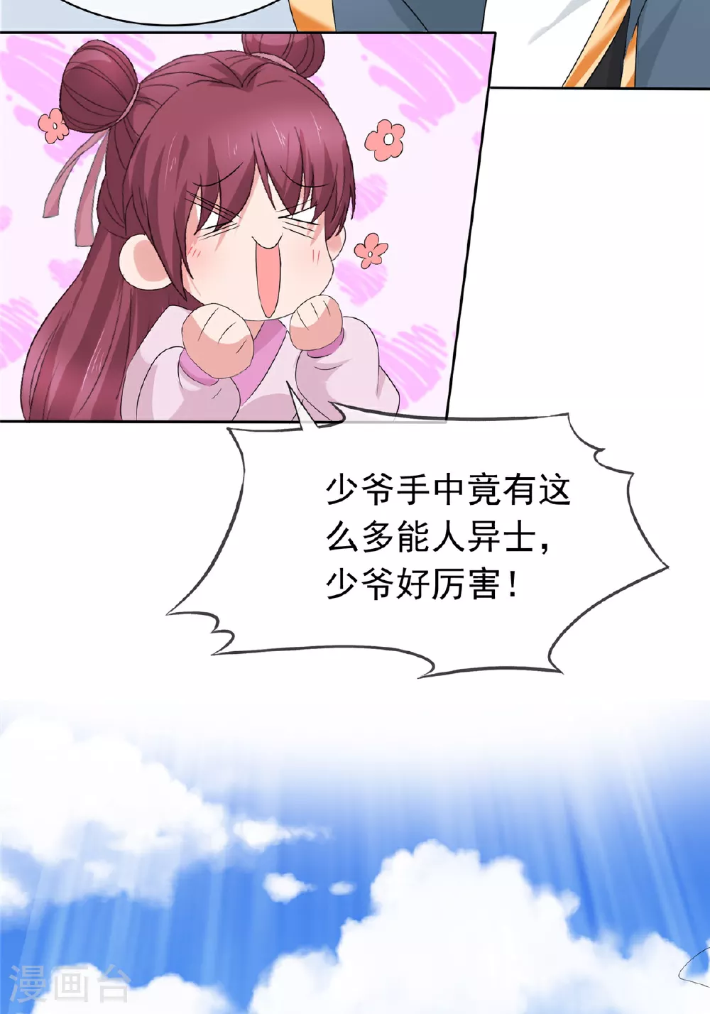 第112话 星辰宫 第15页
