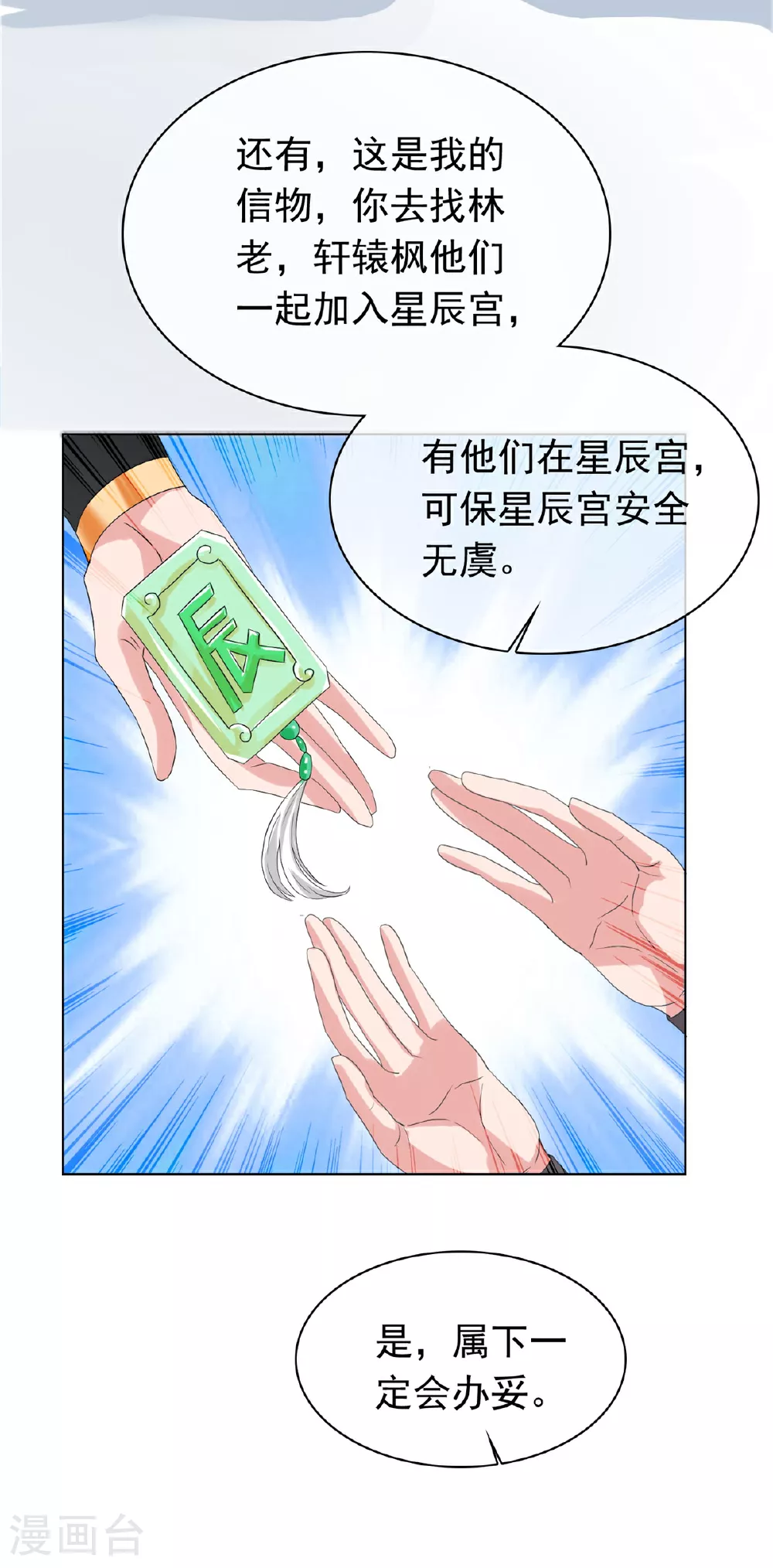 第112话 星辰宫 第20页