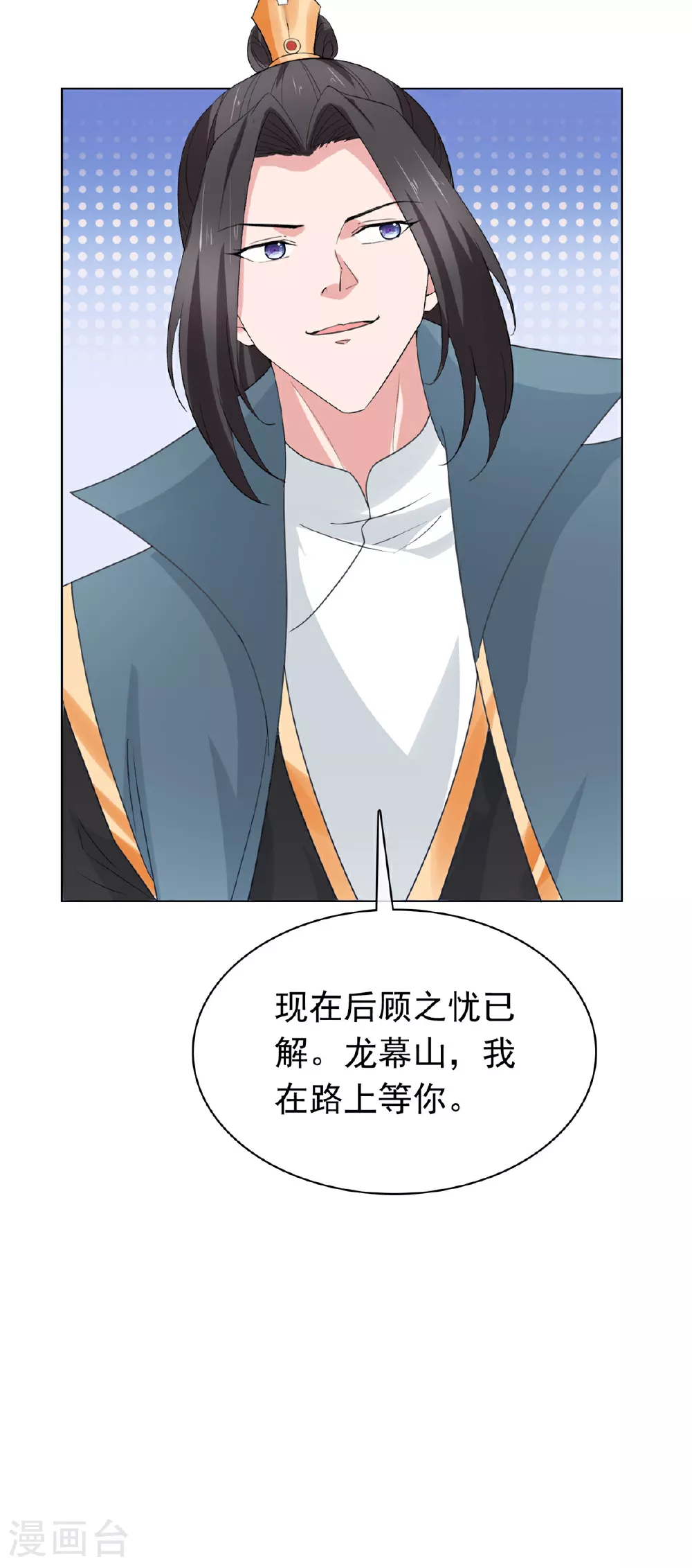 第112话 星辰宫 第23页