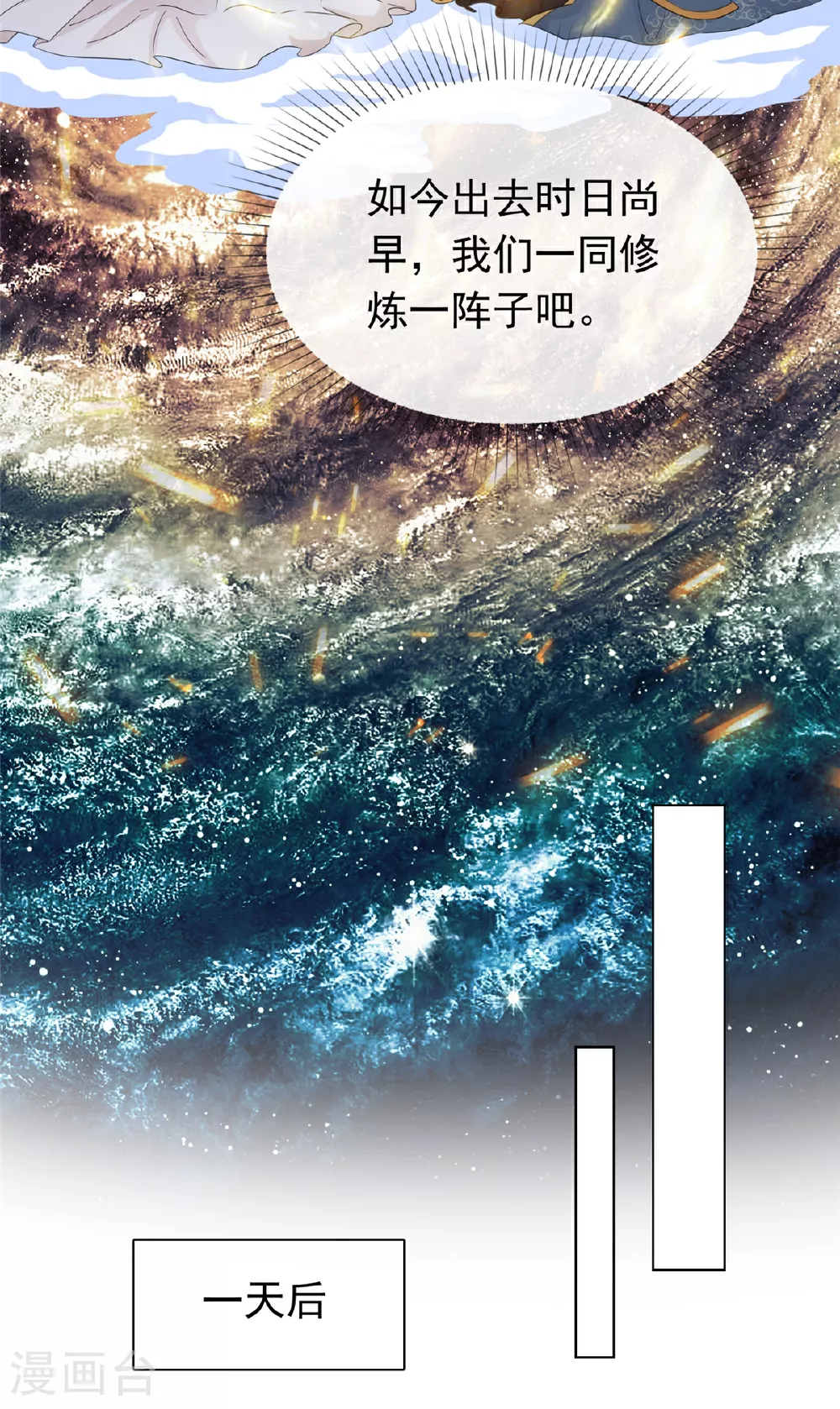 第111话 一天就出来了 第6页