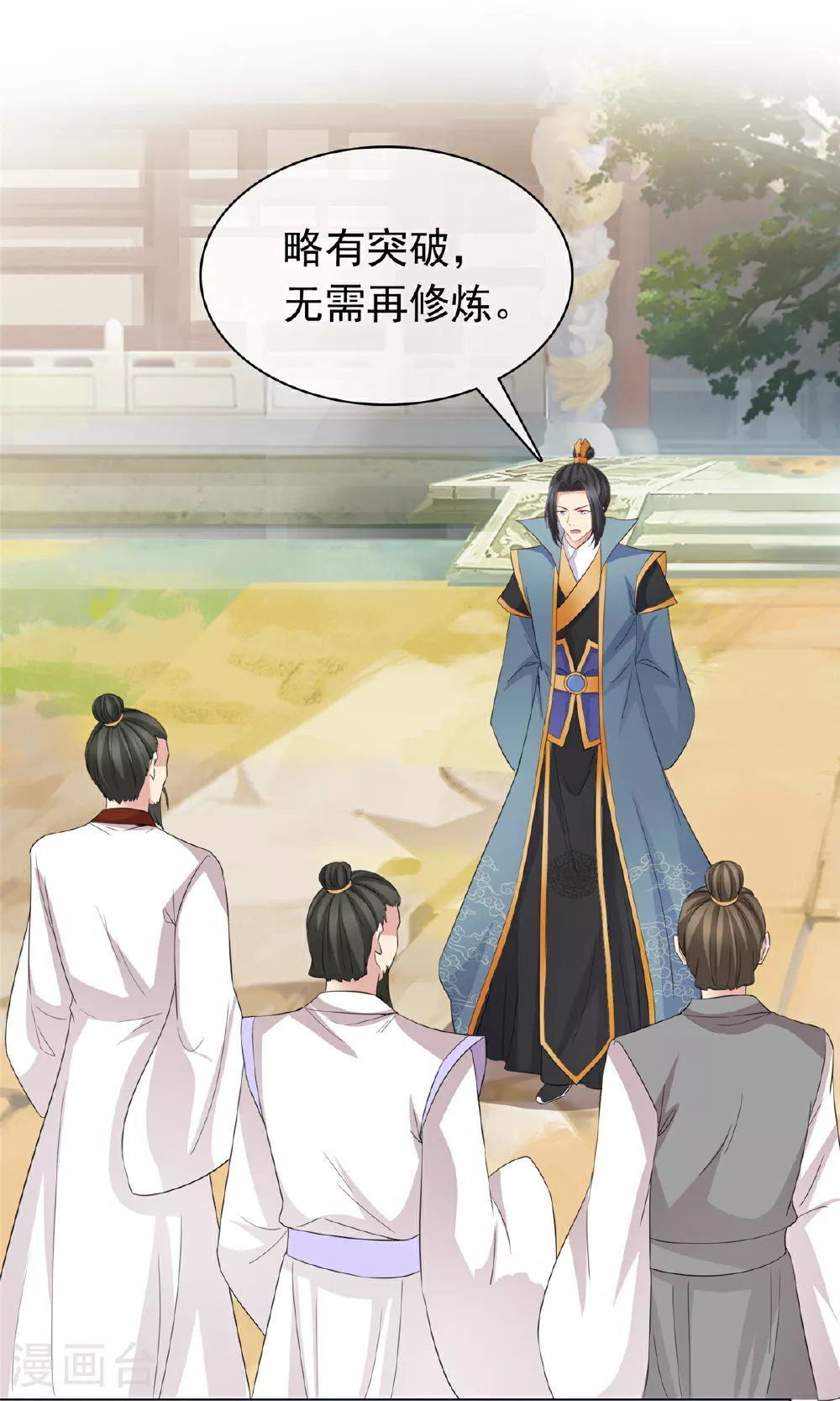 第111话 一天就出来了 第8页