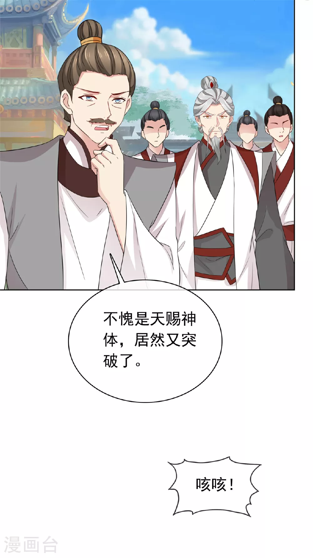 第111话 一天就出来了 第9页