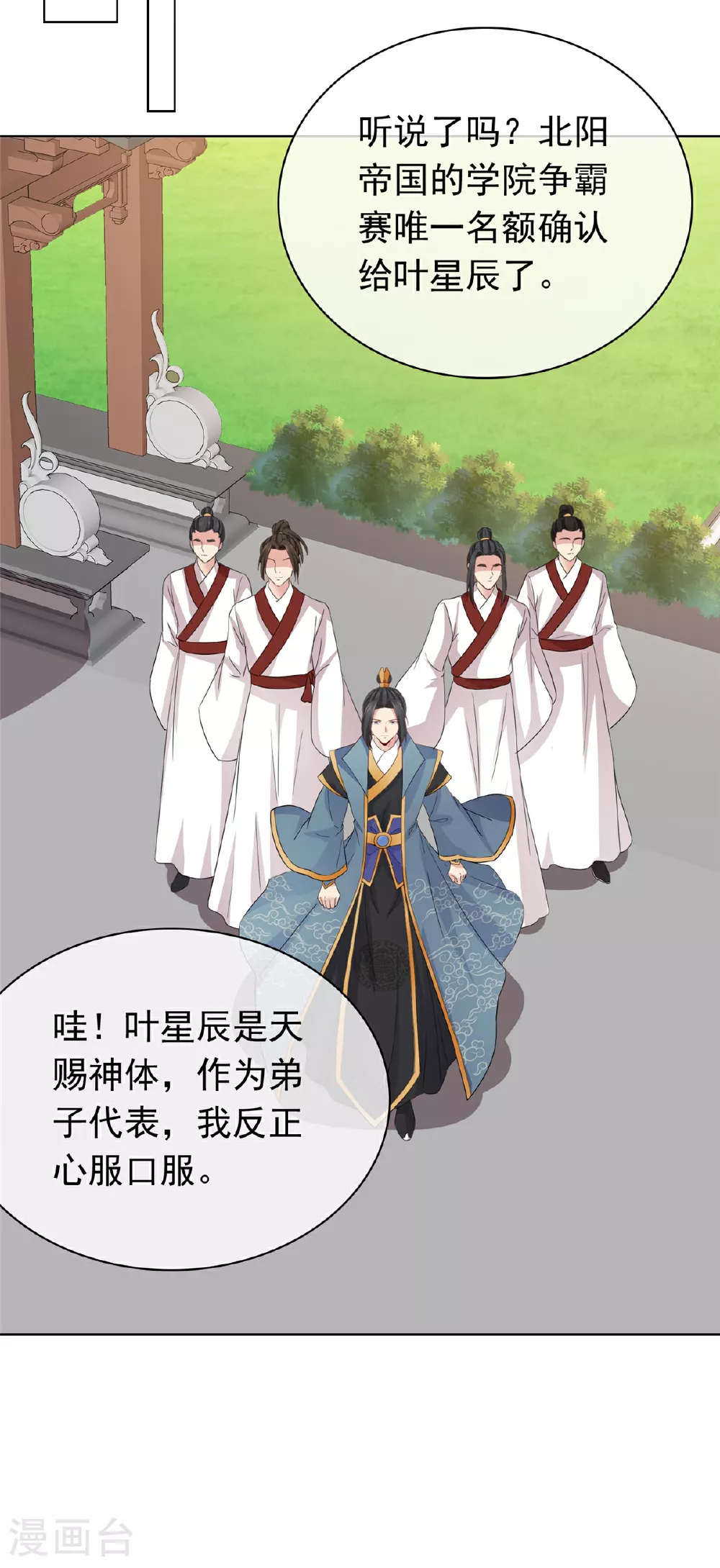 第111话 一天就出来了 第12页
