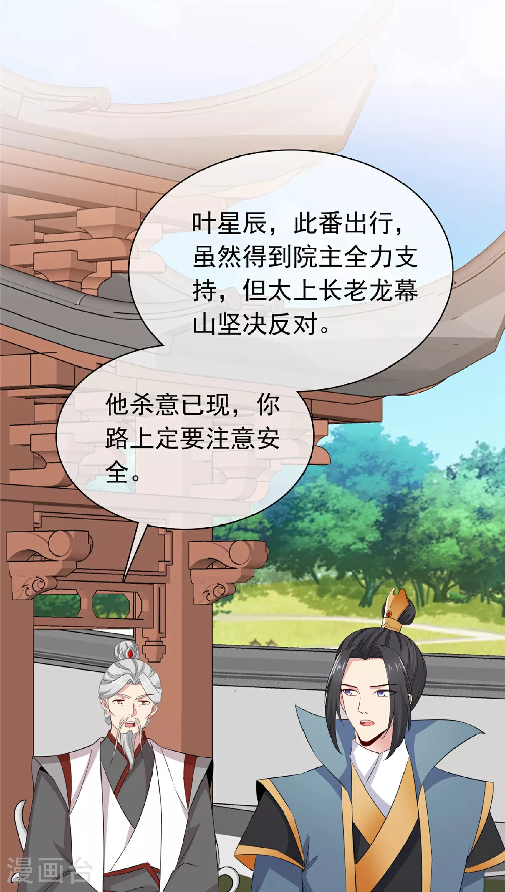 第111话 一天就出来了 第14页