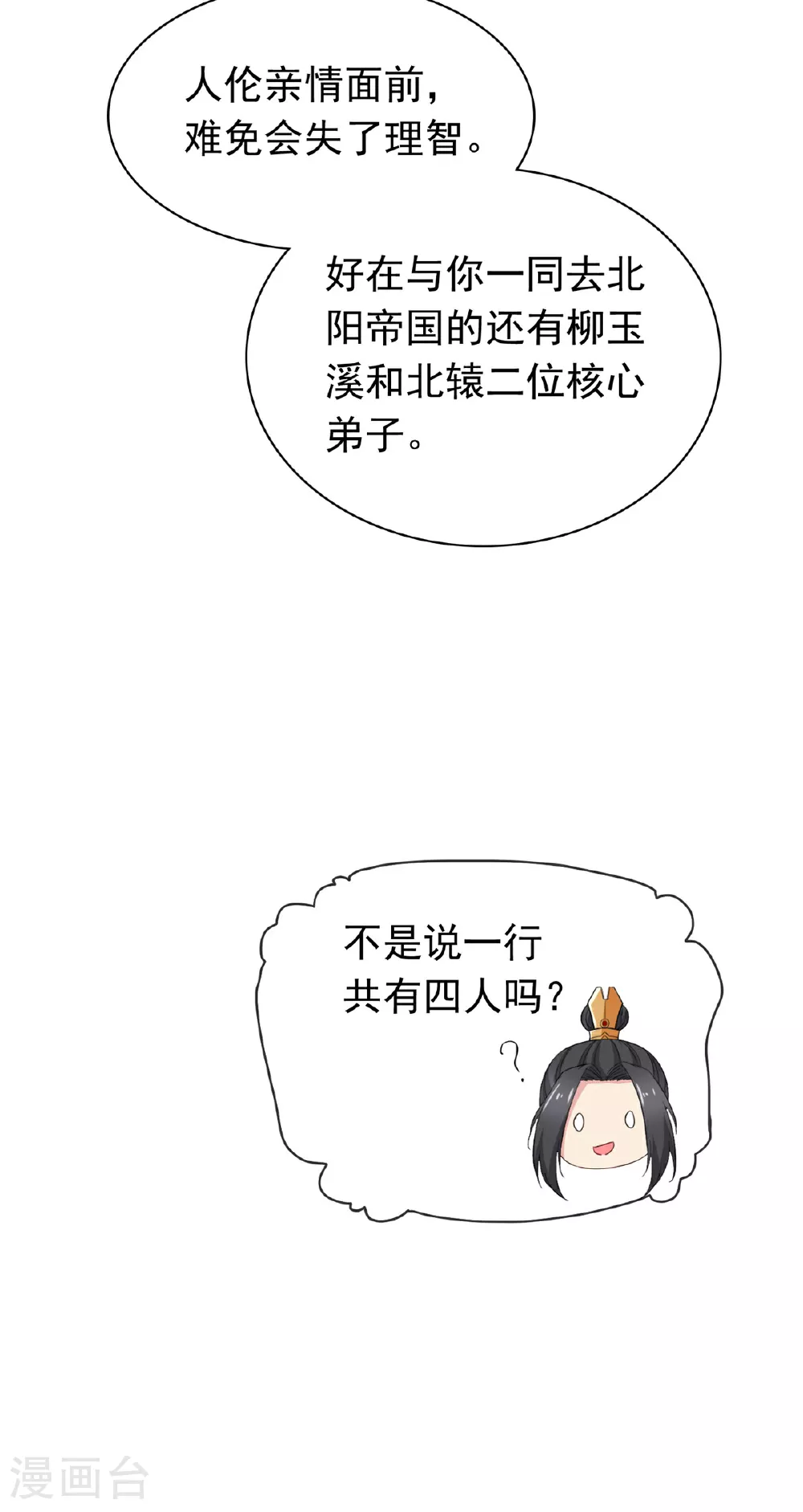 第111话 一天就出来了 第19页