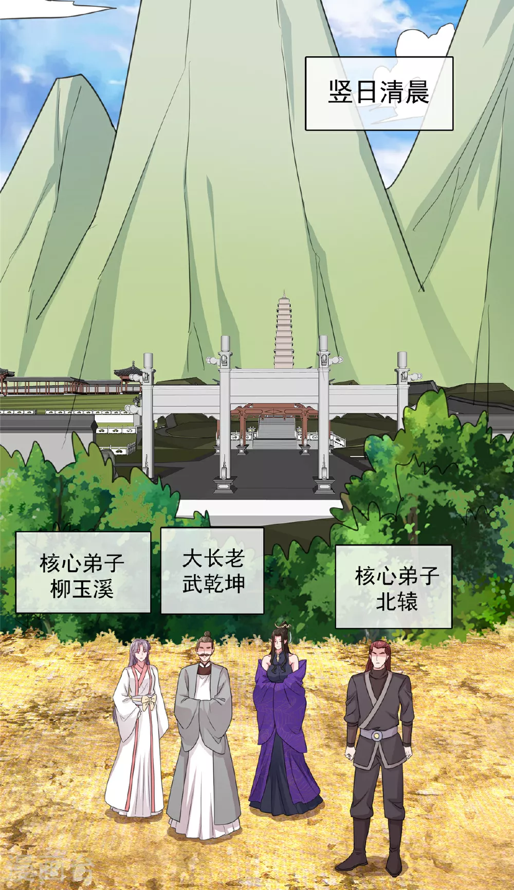 第113话 跪下道歉！ 第2页