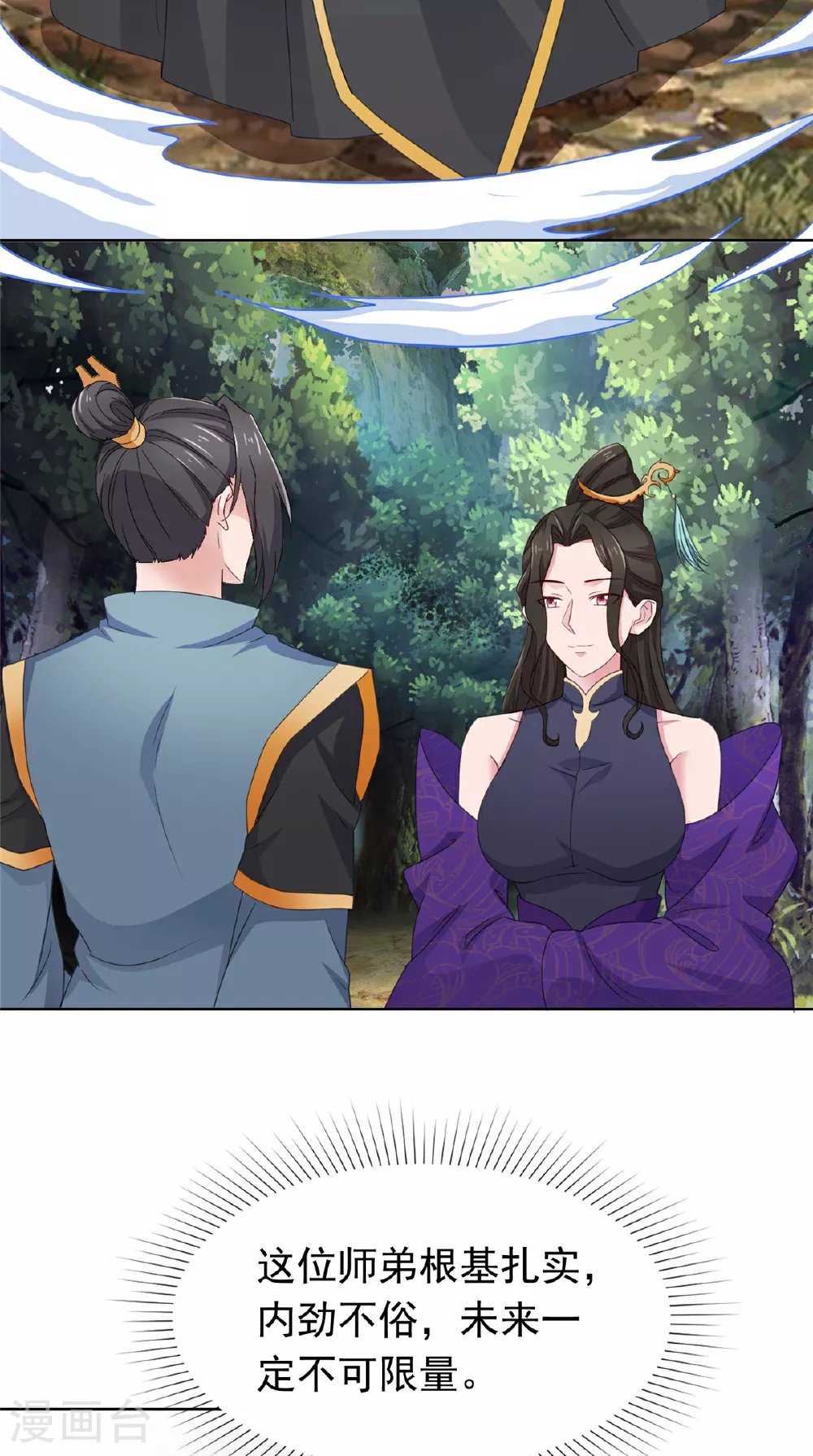第113话 跪下道歉！ 第6页