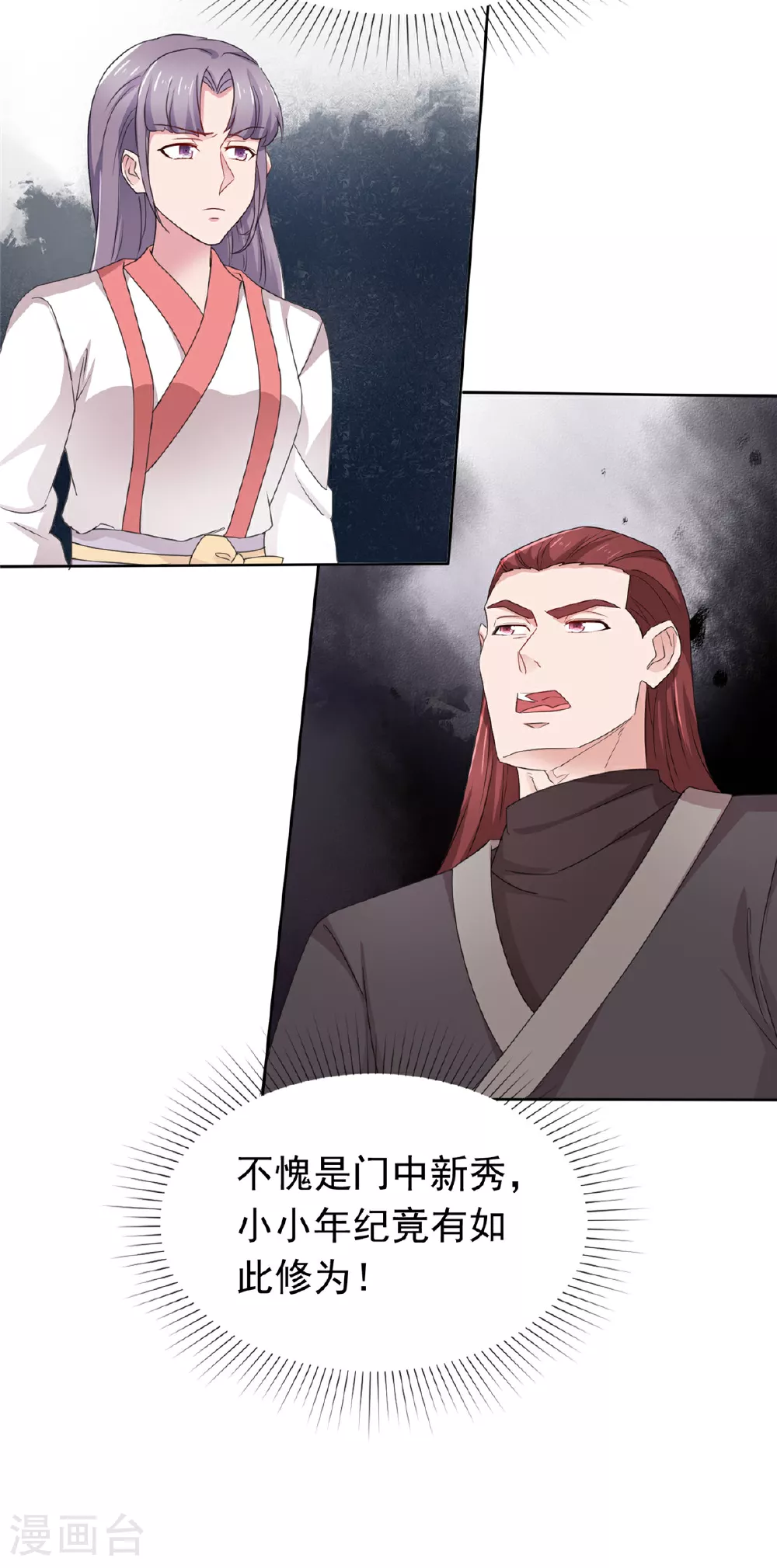 第113话 跪下道歉！ 第7页